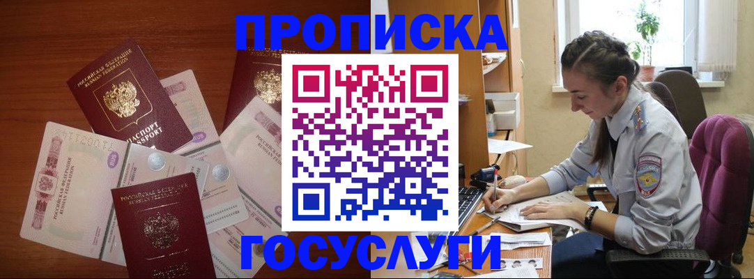 прописка в Баймаке