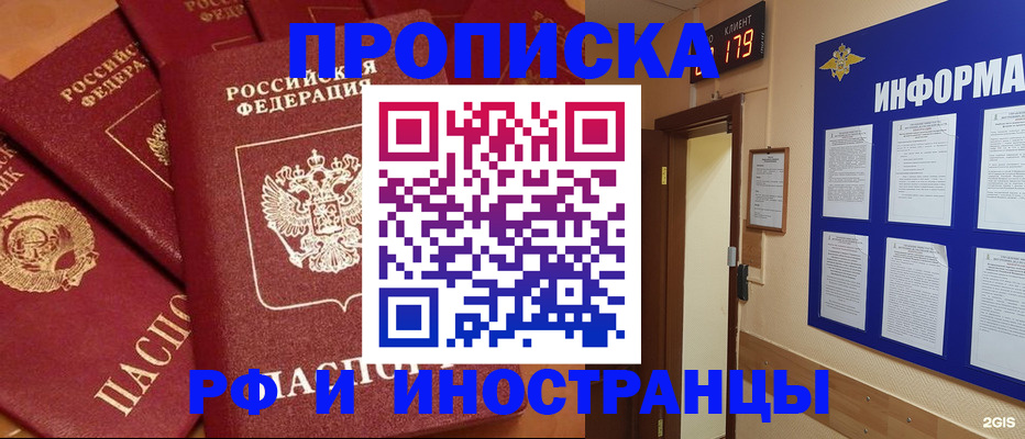 прописка регистрация в Баймаке