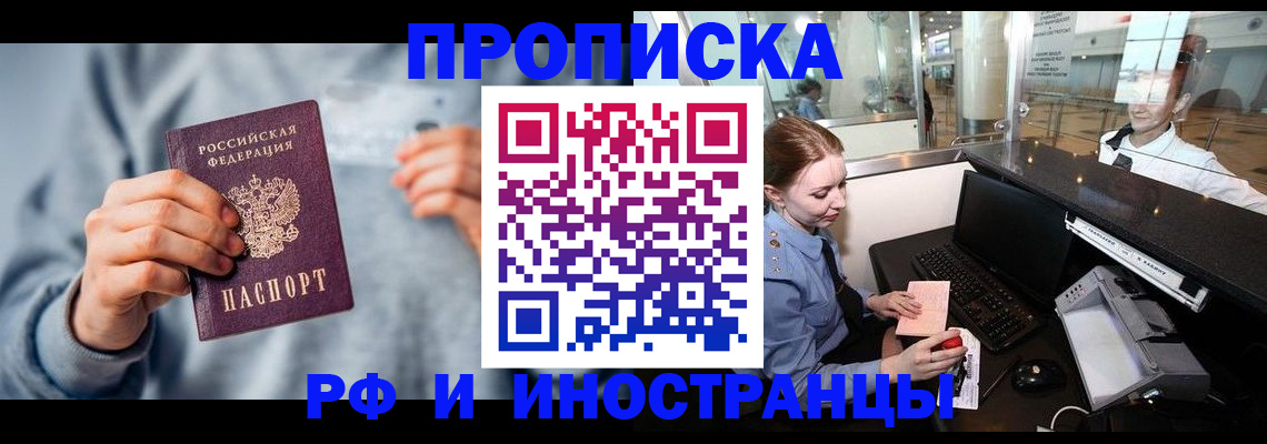 прописка штамп в Баймаке