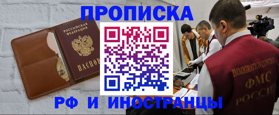 временная регистрация недорого в Баймаке