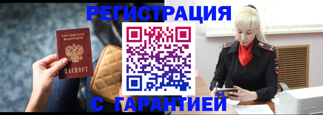 прописка для школы в Баймаке