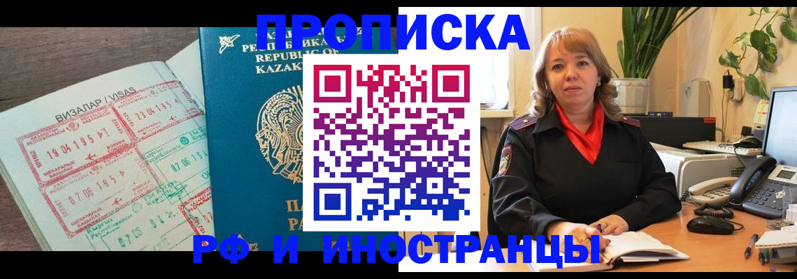 купить прописку в Баймаке