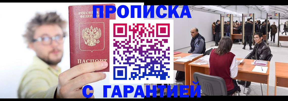 прописка в Баймаке