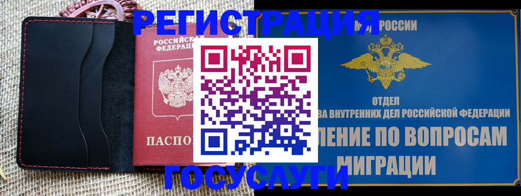 регистрация в Баймаке